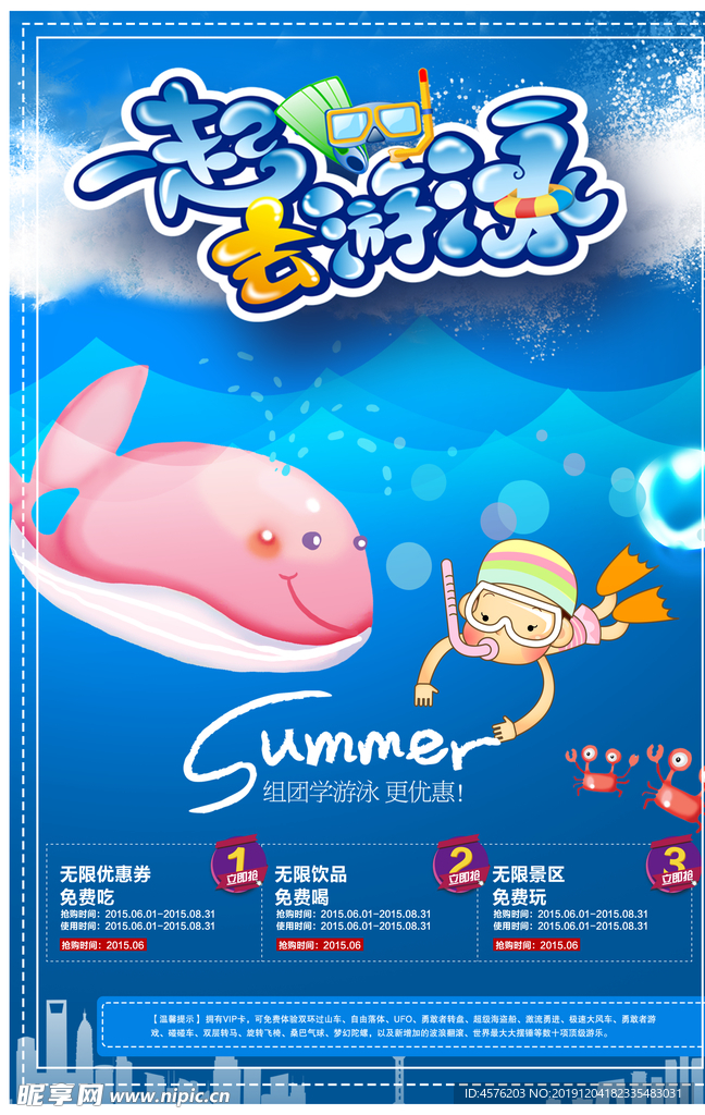 游泳海报