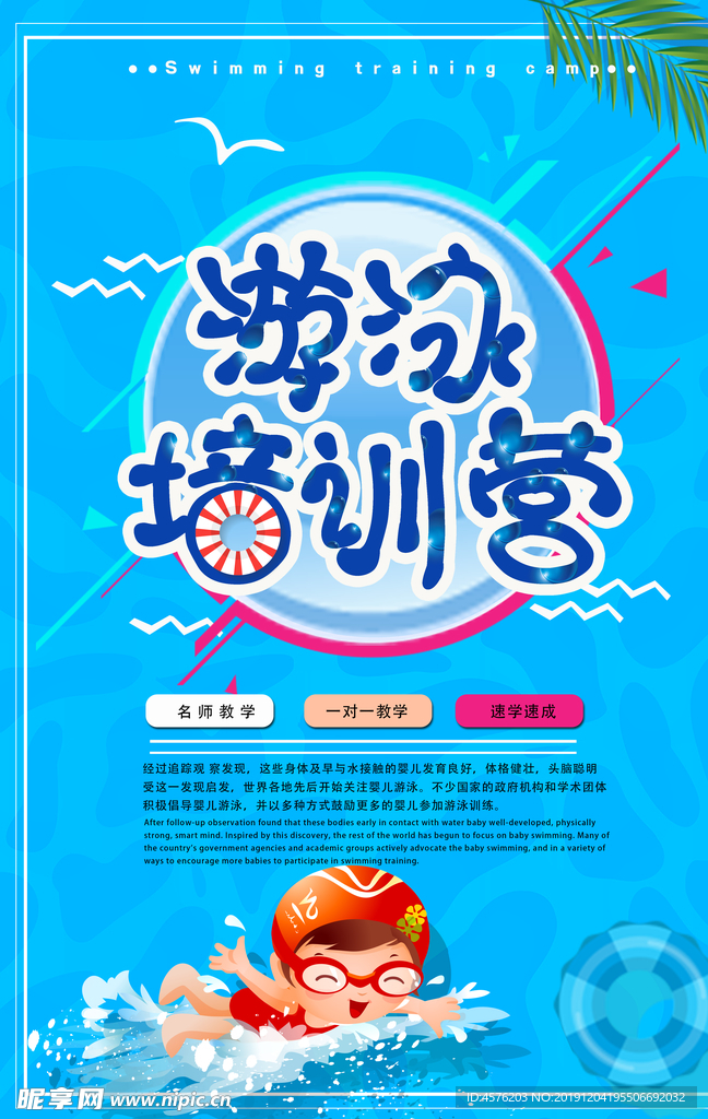 游泳海报