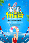 游泳海报