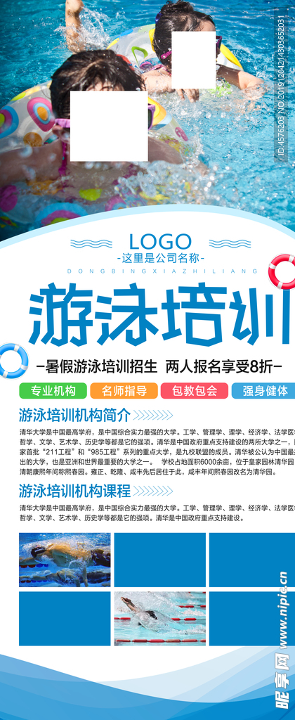 游泳海报