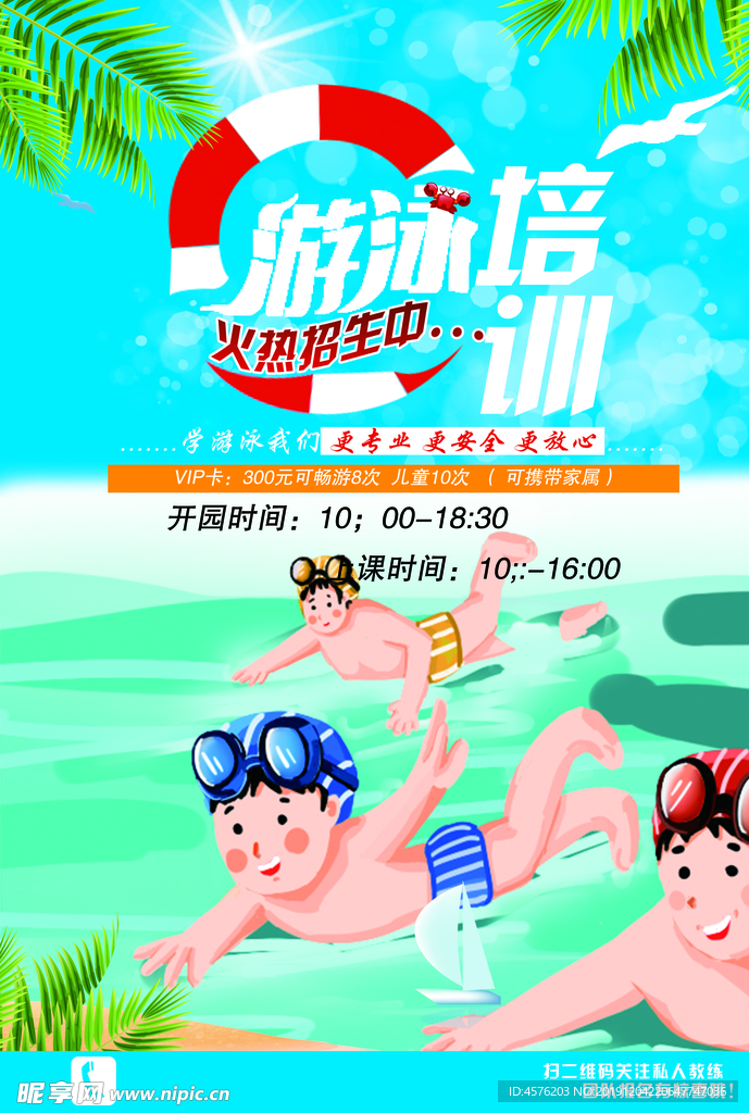 游泳海报