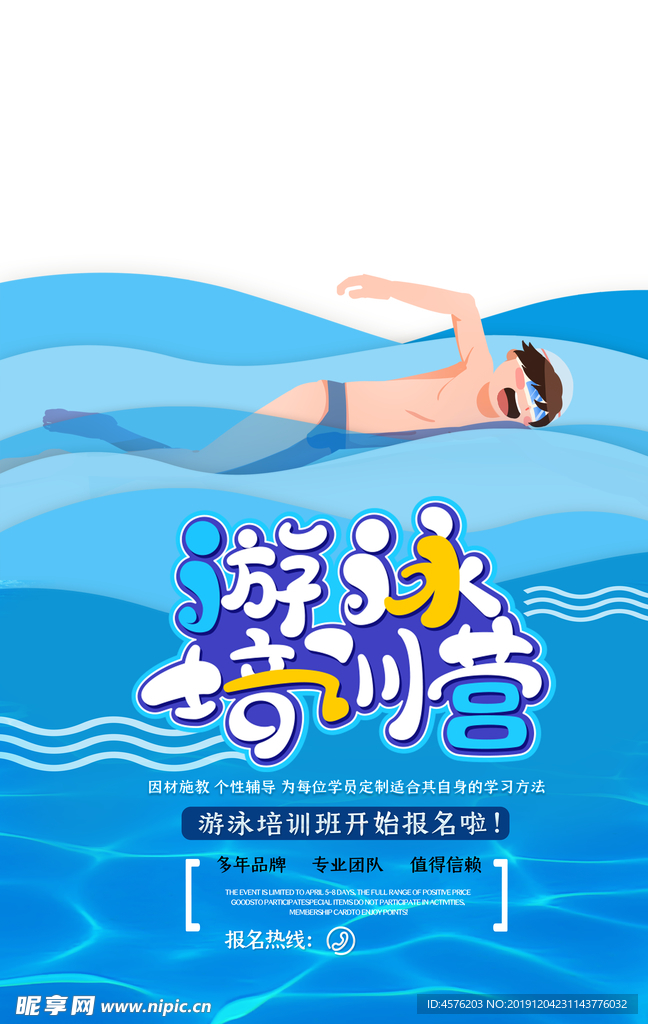 游泳海报