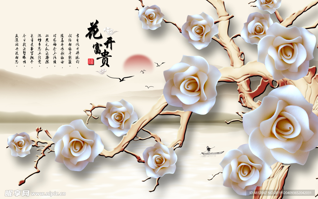 花开富贵