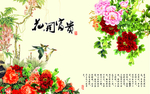 花开富贵