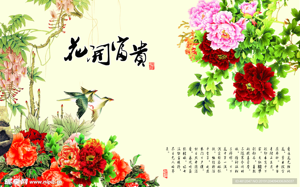 花开富贵