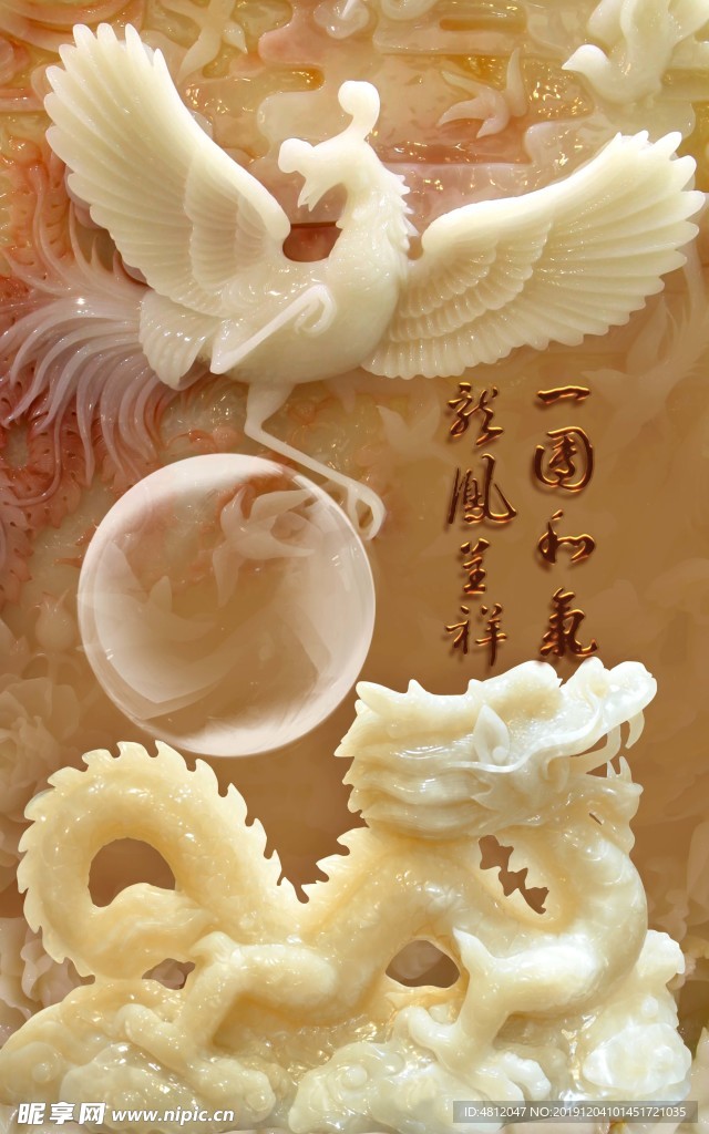 龙凤呈祥