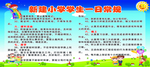 新建小学学生一日常规