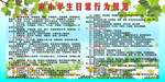 中小学生日常行为规范