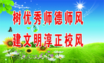 师德师风