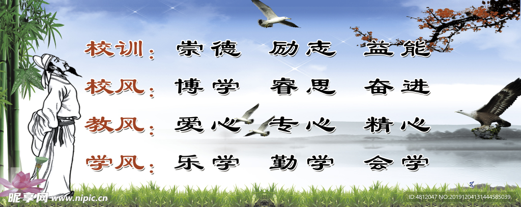 校训校风