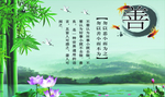善