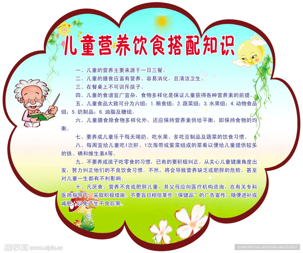儿童营养饮食搭配知识