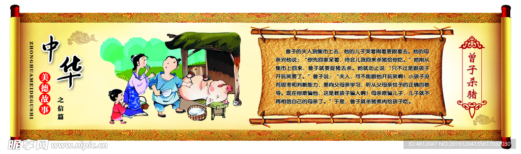 中华美德故事