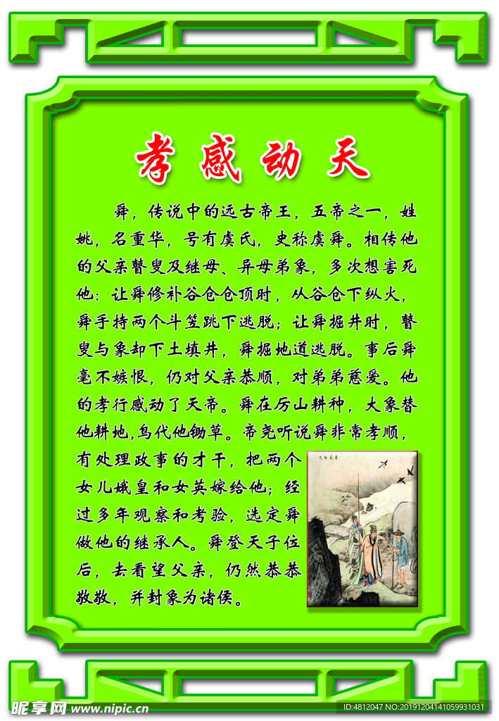 孝感动天