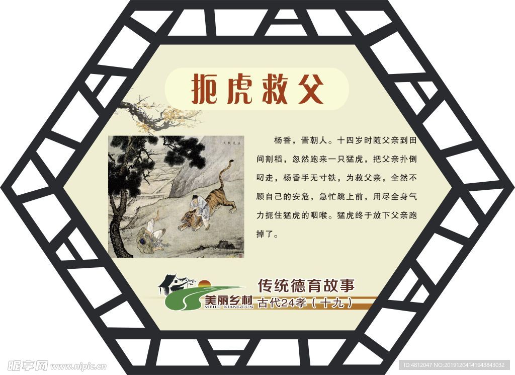 扼虎救父