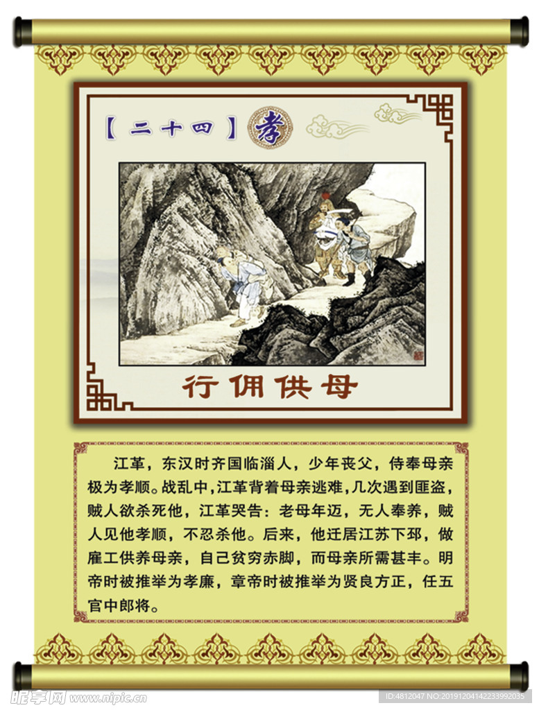 行佣供母