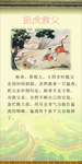 扼虎救父