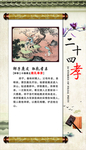 二十四孝
