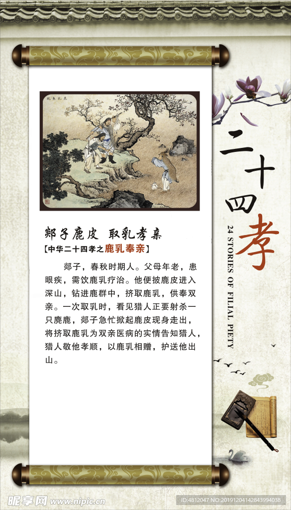 二十四孝