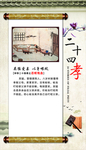 二十四孝