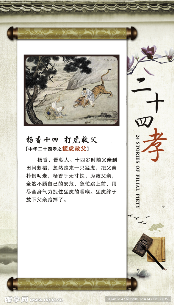 二十四孝