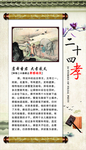 二十四孝