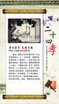 二十四孝