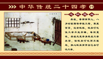 中华传统美德