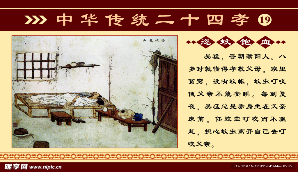 中华传统美德