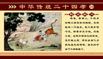 中华传统美德