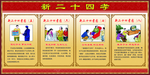 新二十四孝