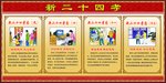 新二十四孝