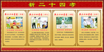 新二十四孝