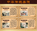 中华传统美德