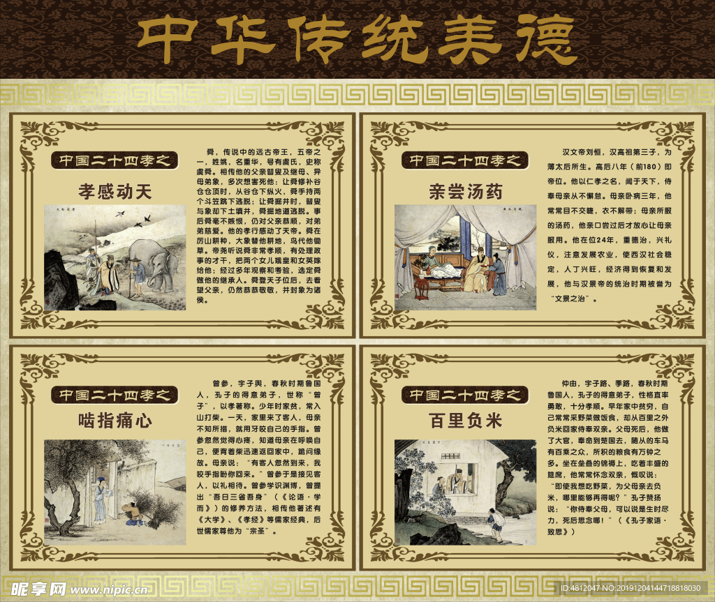 中华传统美德