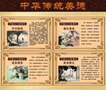 中华传统美德