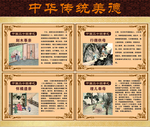 中华传统美德