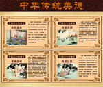 中华传统美德