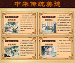 中华传统美德