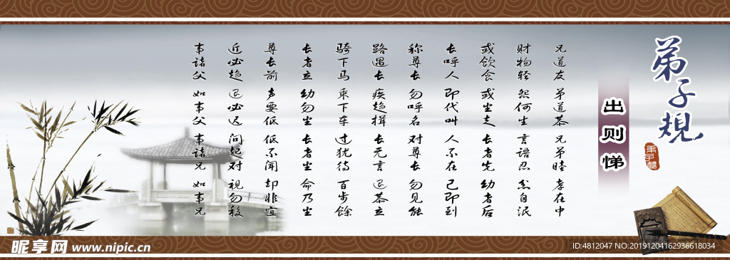 弟了规