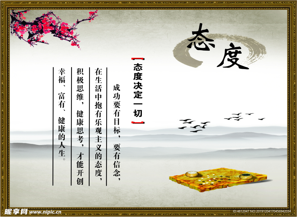 态度