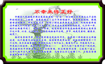 不幸来的正好