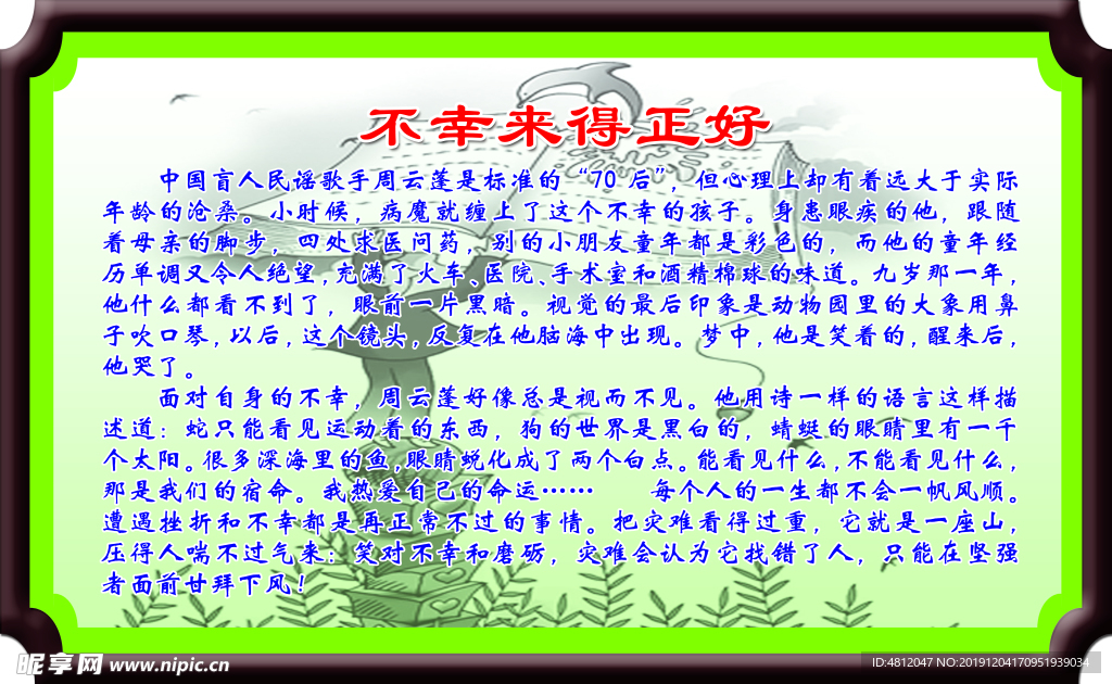 不幸来的正好