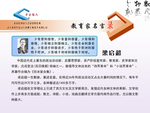 教育家名言录