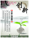 创新
