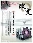 改变
