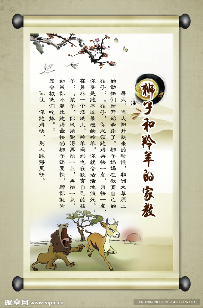 狮子和羚羊的家教
