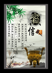 诚信