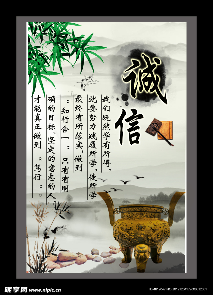诚信