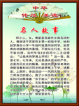 名人故事